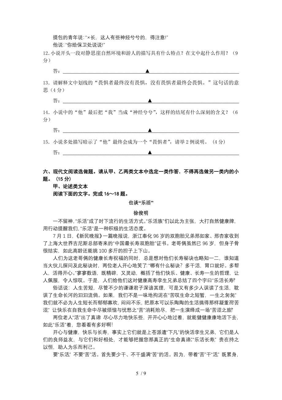 启东市10届高三语文第一次调研考试卷_第5页