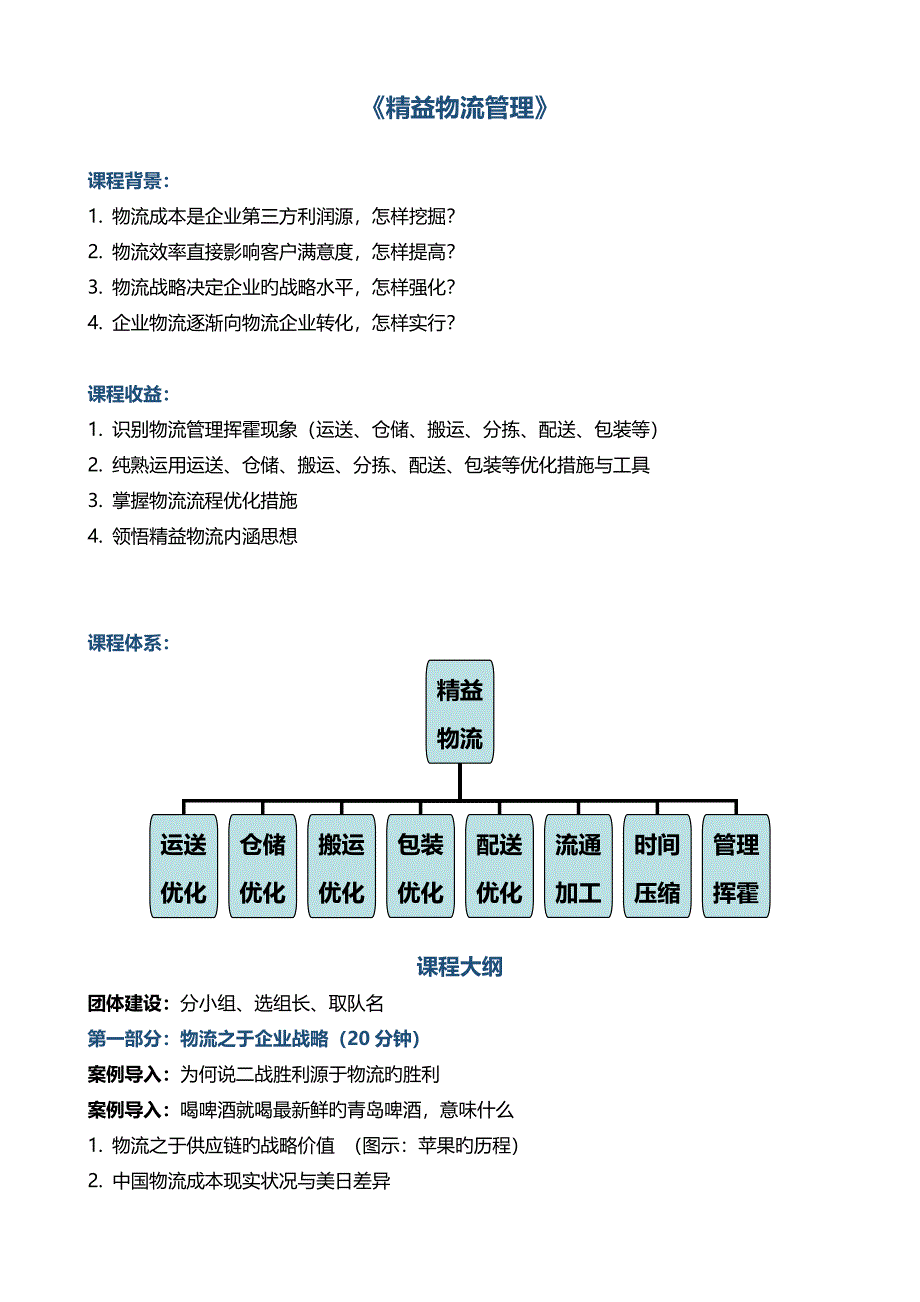 高层管理者物流管理人员仓储管理人员计划管理人员销售物流_第1页