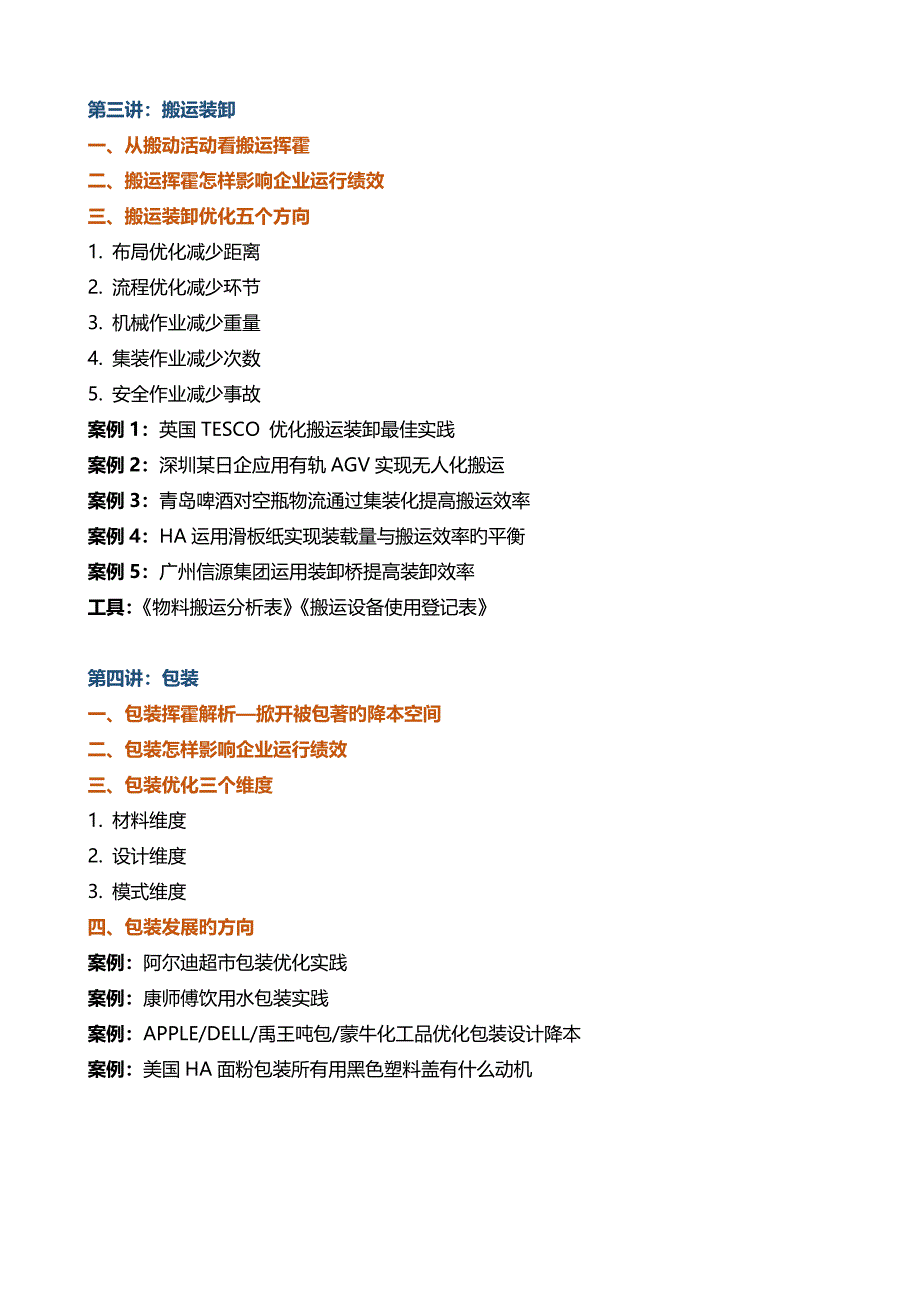 高层管理者物流管理人员仓储管理人员计划管理人员销售物流_第4页