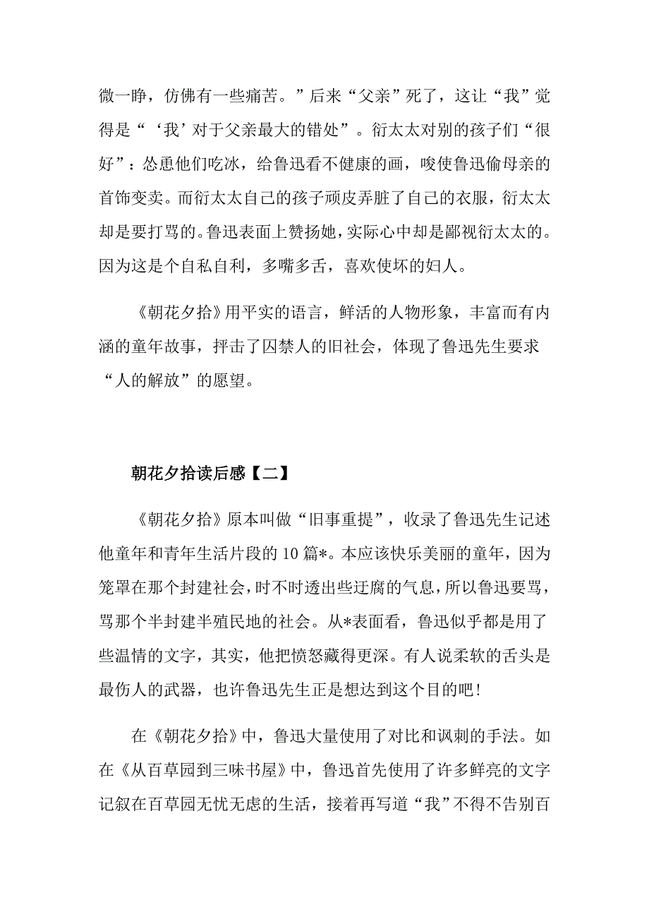 2021初一朝花夕拾读后感范文_第2页