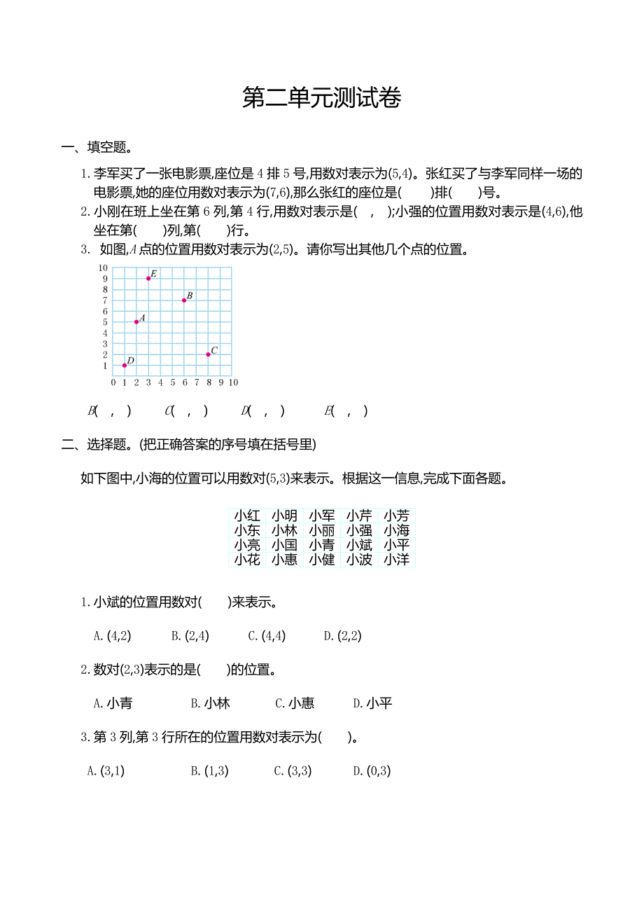 人教版五年级数学上册第二单元测试卷及答案_第1页