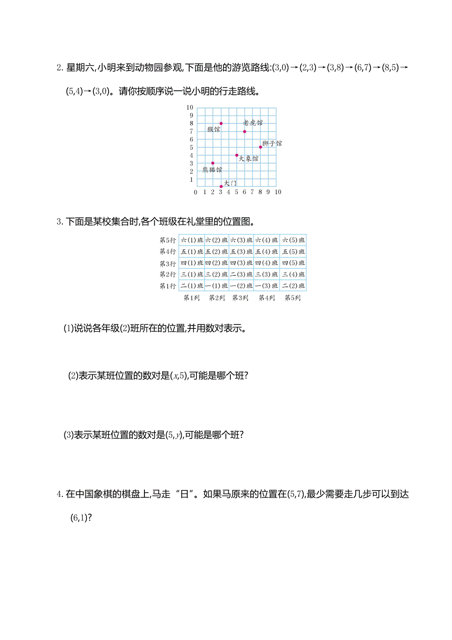 人教版五年级数学上册第二单元测试卷及答案_第3页