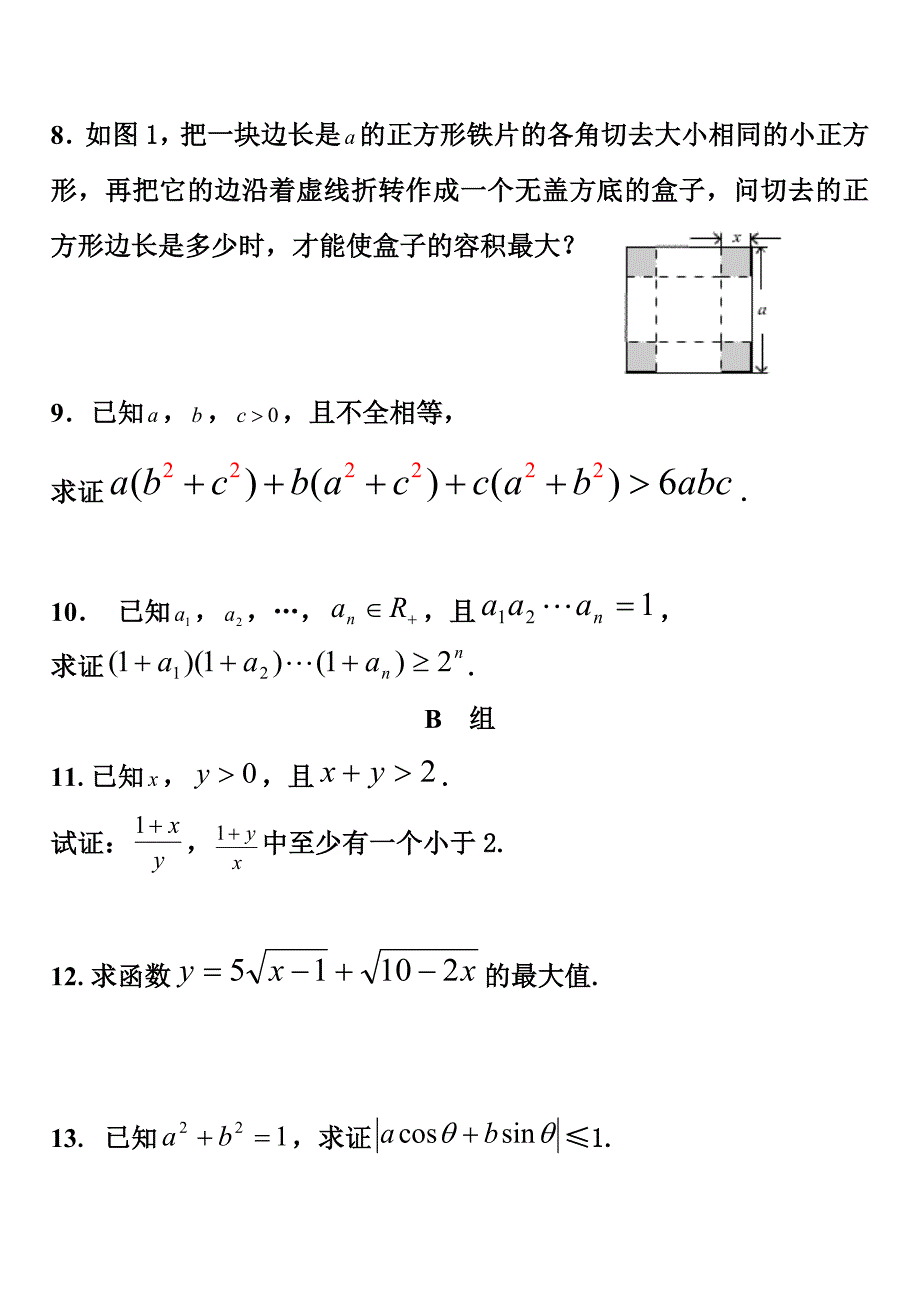 选修系列4：不等式选讲.doc_第2页