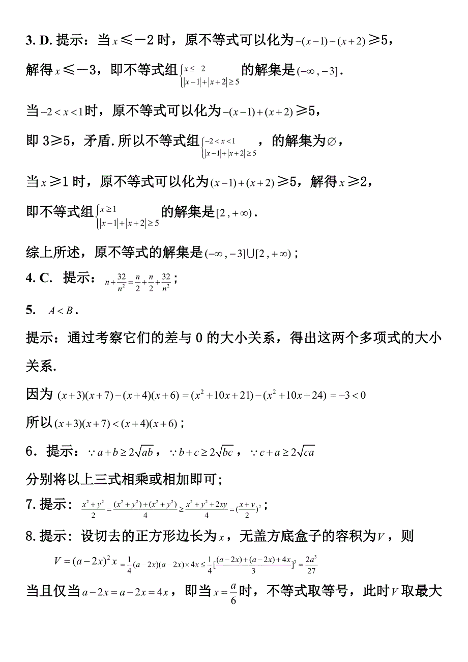 选修系列4：不等式选讲.doc_第4页