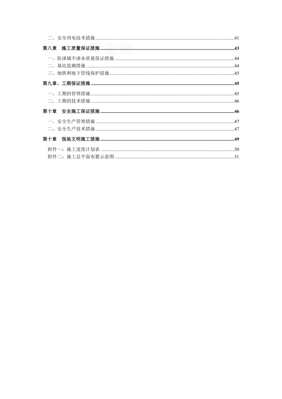 某工程深基坑支护施工方案secret_第2页