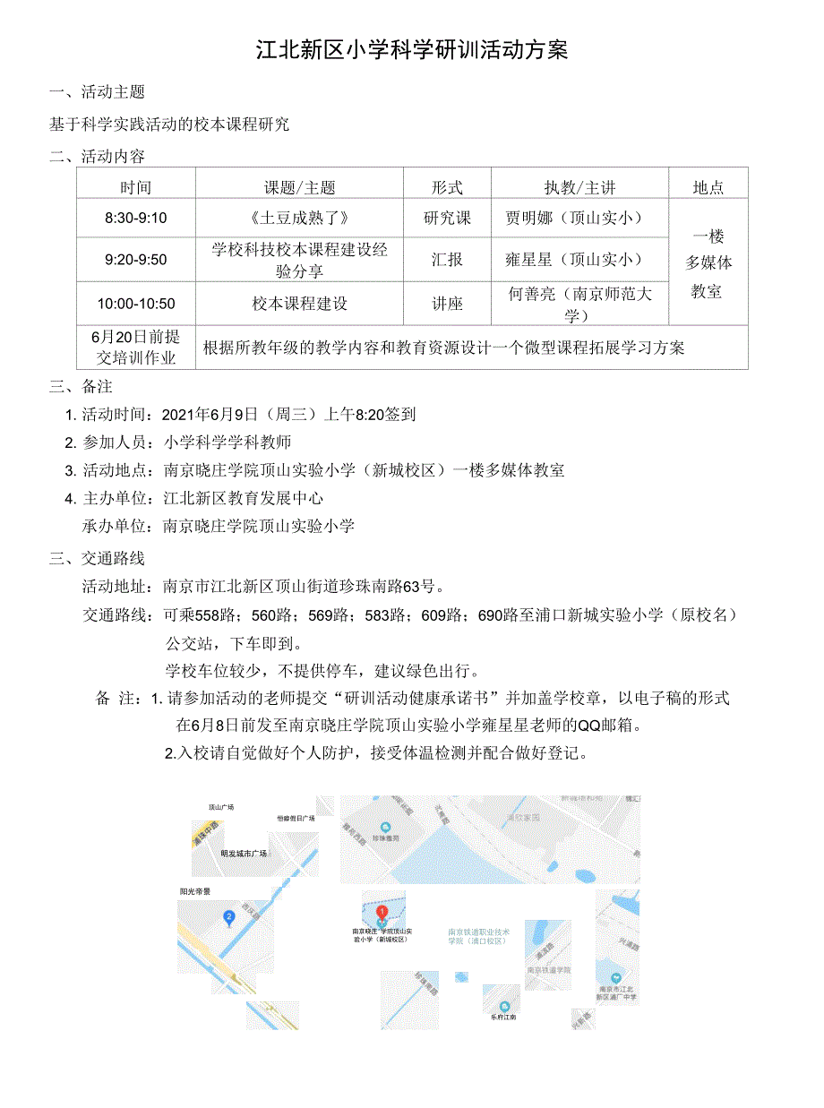 小学科学研训活动方案docx_第1页