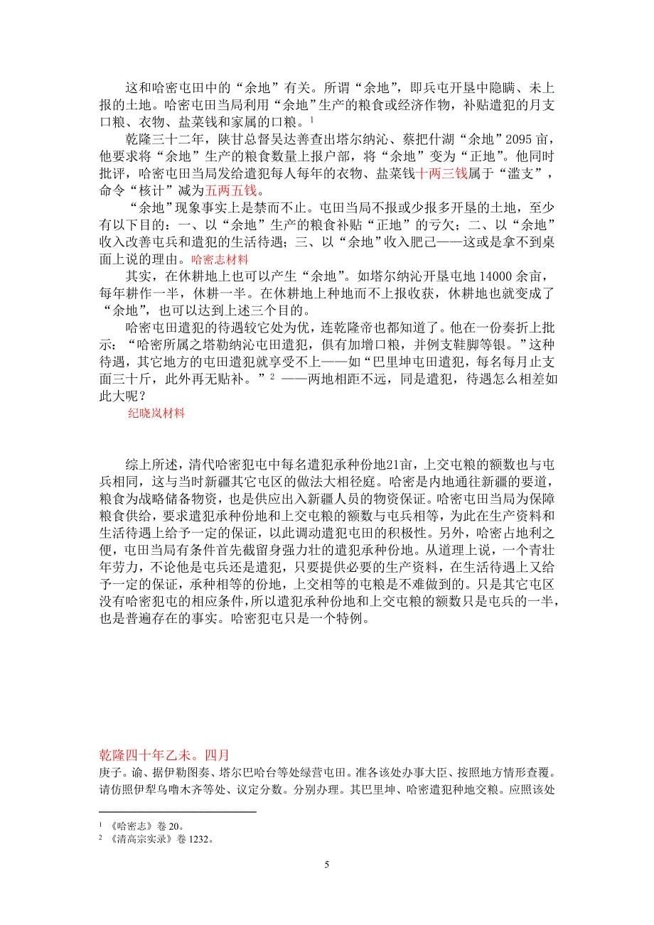 清代犯屯的一个另类.doc_第5页