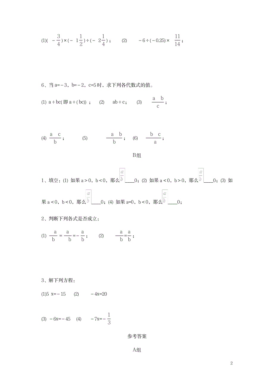 2023年七年级数学上册 2.4《有理数的除法》练习 浙教版.doc_第2页