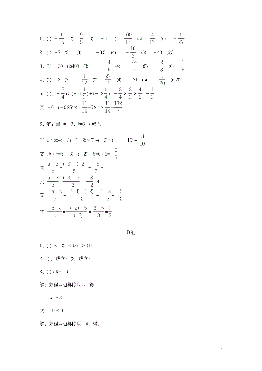 2023年七年级数学上册 2.4《有理数的除法》练习 浙教版.doc_第3页