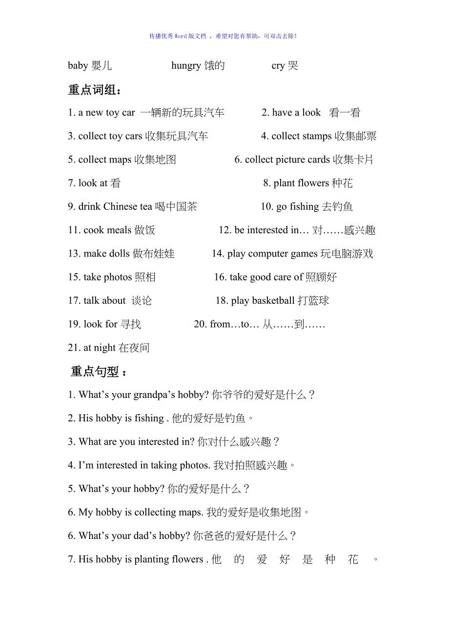 小学英语人教精通版六年级上册重点归纳Word编辑_第3页