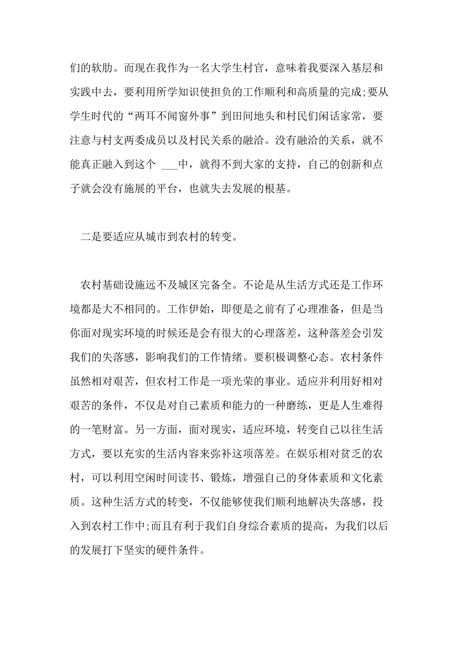 2021年社区换届选举工作个人工作总结范文三篇_第2页