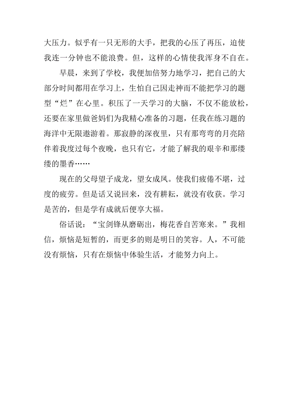 2023年成长烦恼学生记叙作文3篇（完整文档）_第4页