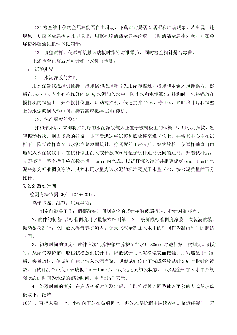 水泥物理性能检测实施细则_第3页