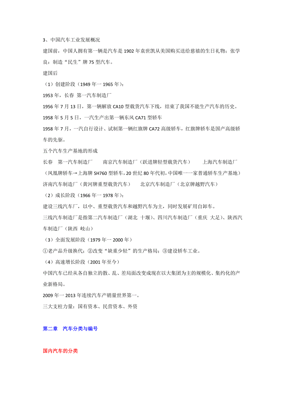 汽车概论复习提纲_第4页