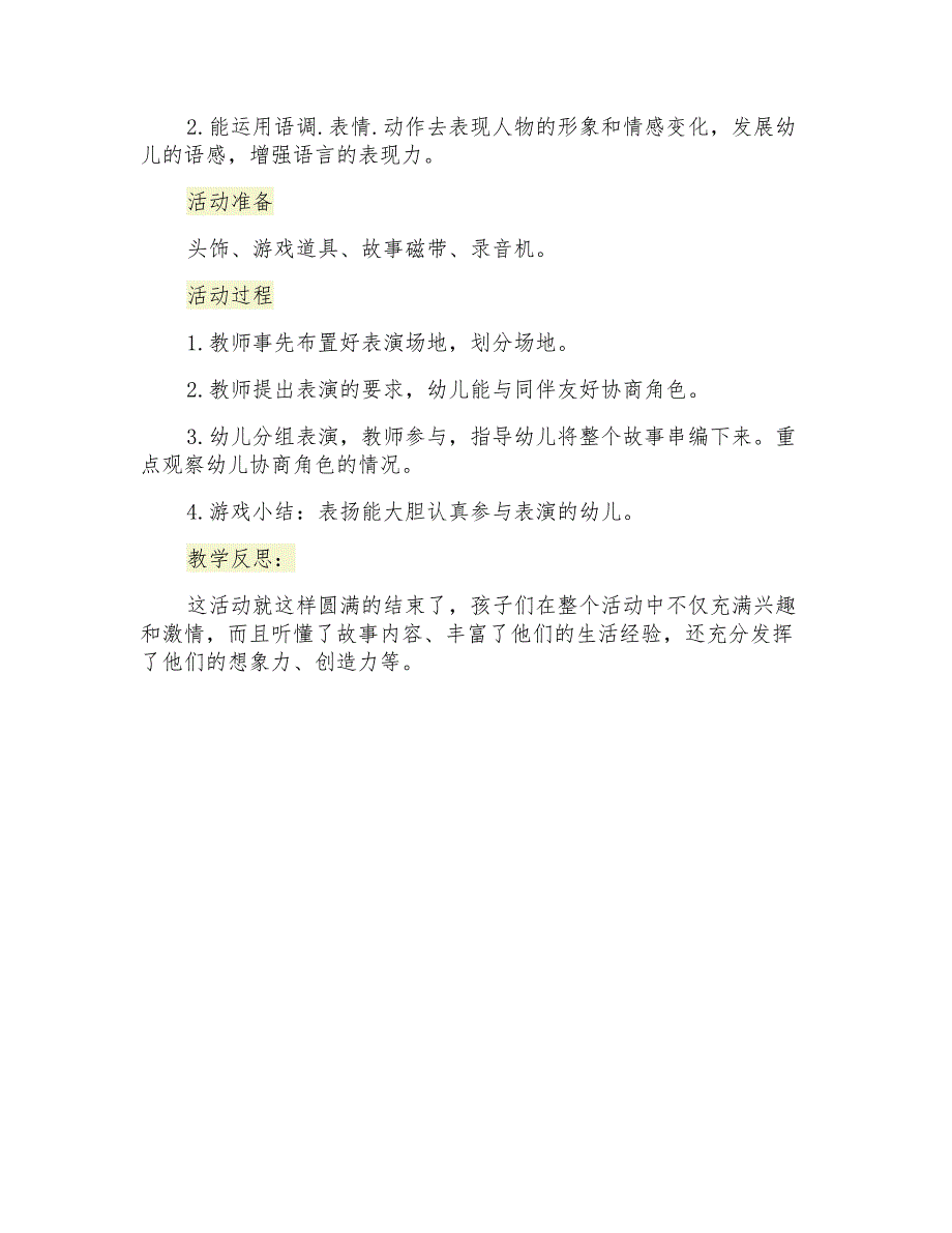 幼儿园中班游戏课教案《小猪盖房子》教学设计_第3页