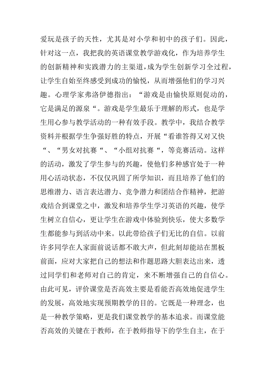 2023年最新高效率课堂心得体会(12篇)（2023年）_第2页