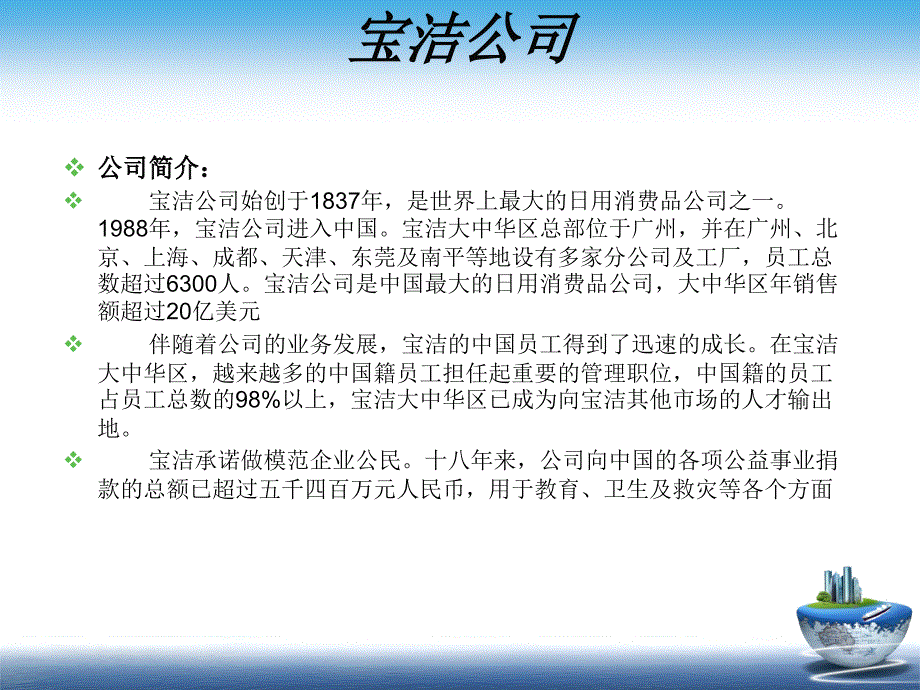 宝洁激爽品牌分析.ppt_第3页