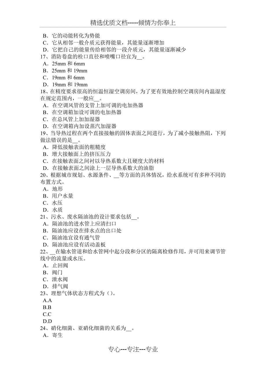 2016年宁夏省公用设备工程师给水排水：供热基础考试试题_第3页