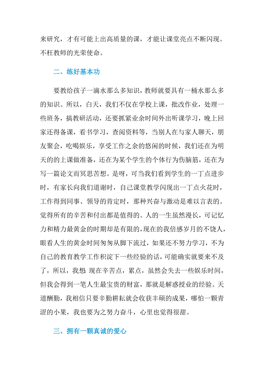 2021年学习优秀教师先进事迹心得体会_第2页