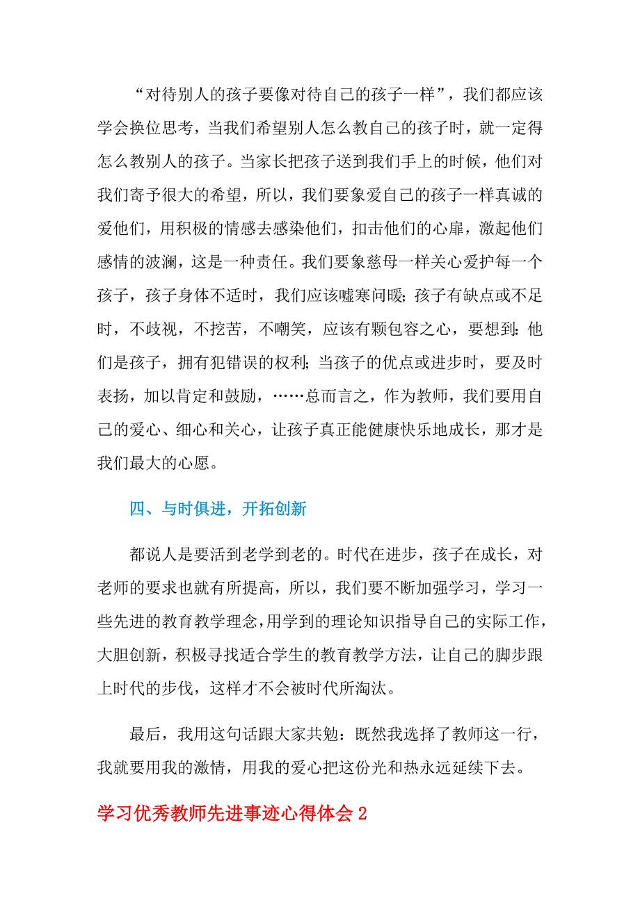 2021年学习优秀教师先进事迹心得体会_第3页