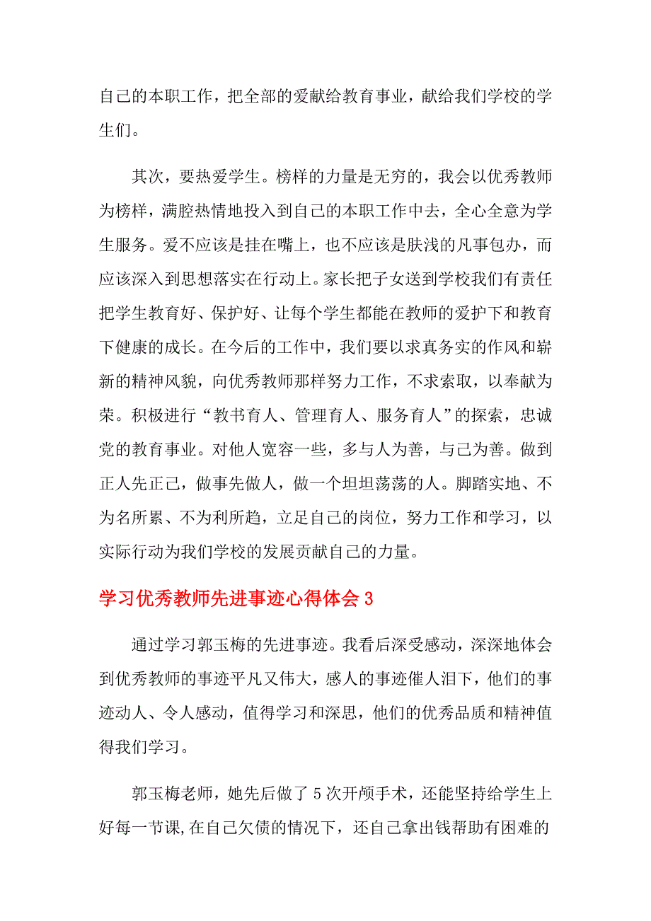 2021年学习优秀教师先进事迹心得体会_第5页