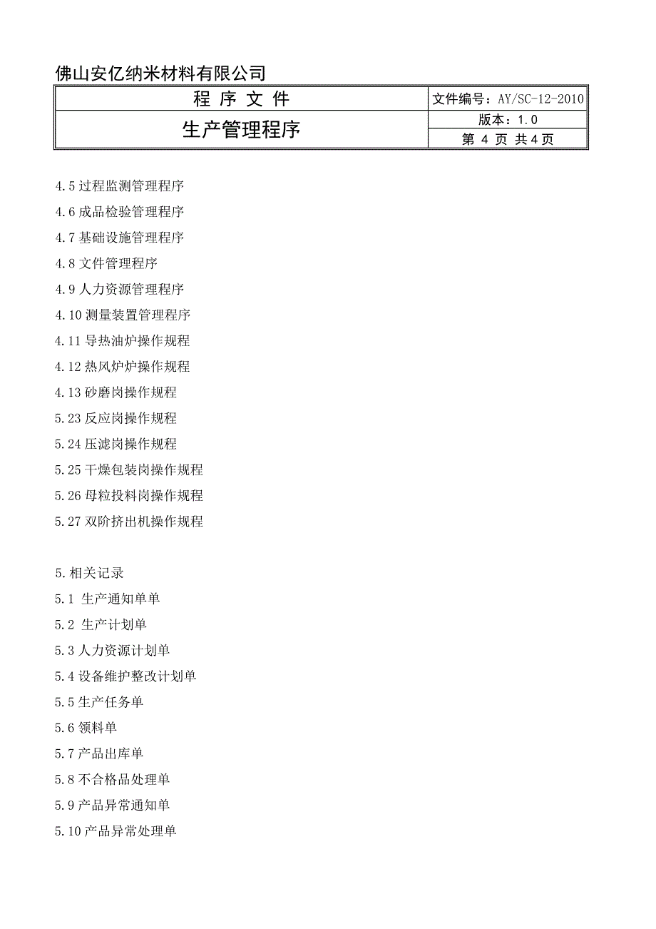 生产管理程序ok.doc_第4页