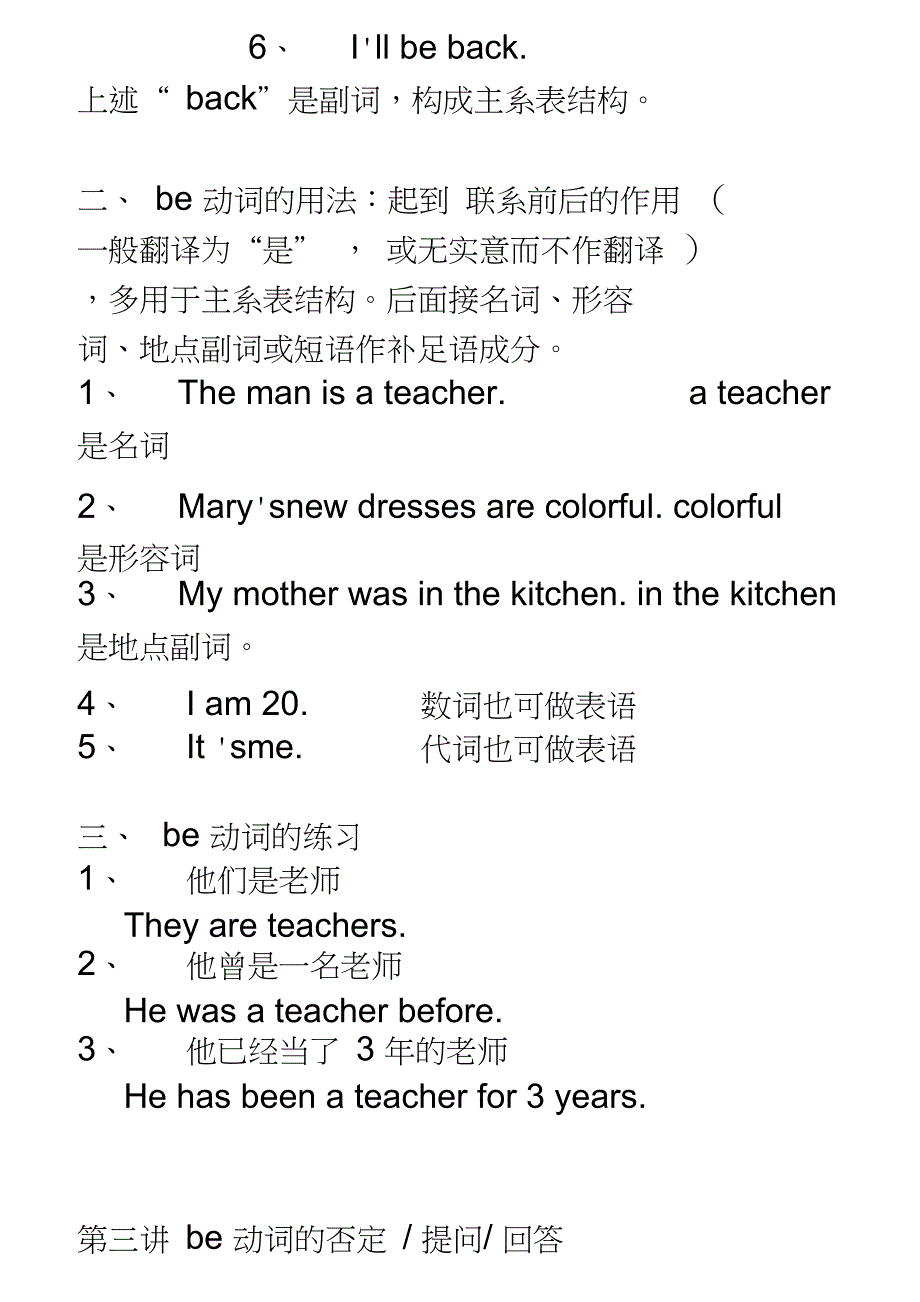 完整版英语语法入门笔记崔荣容_第3页