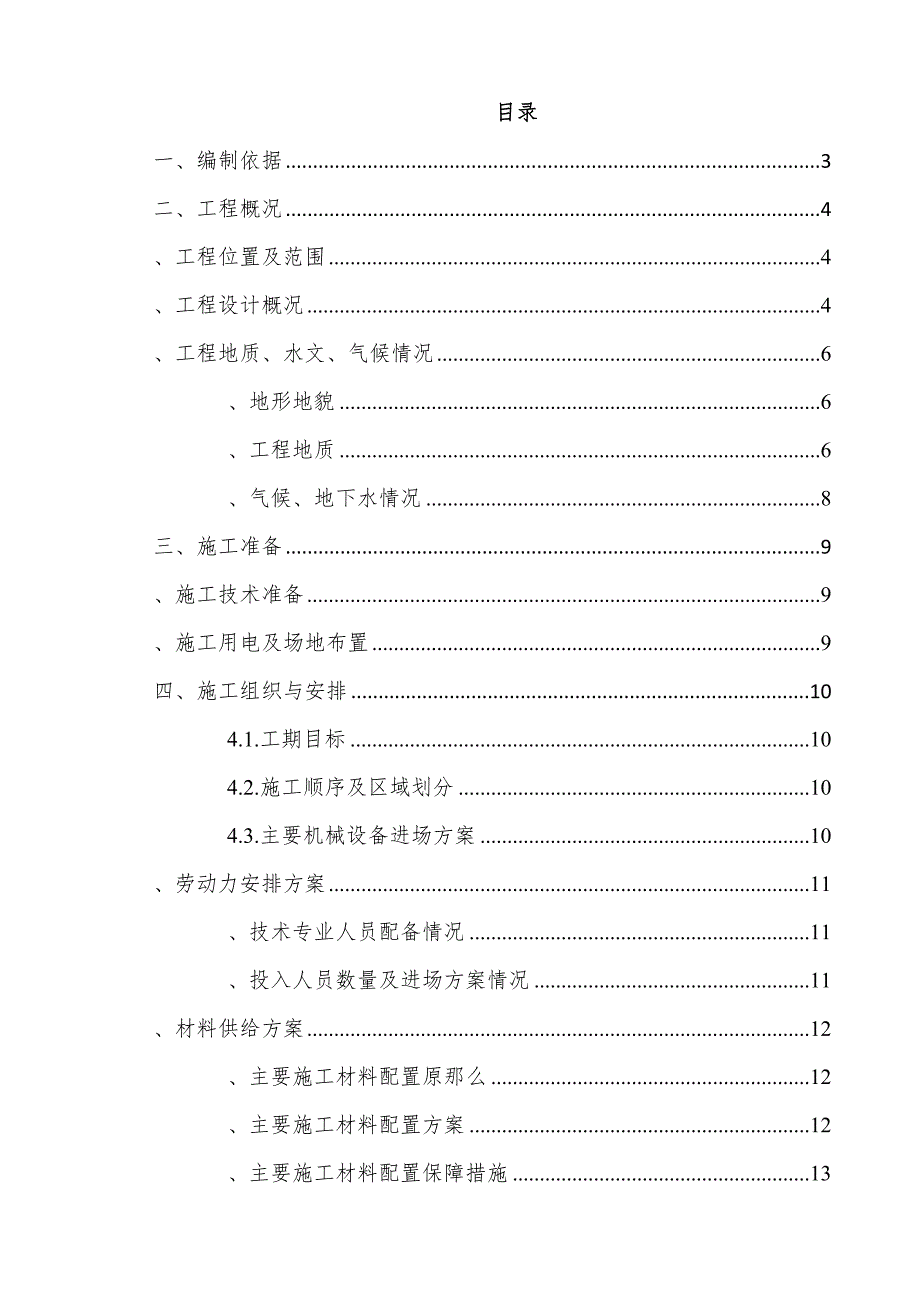 真空预压施工方案河西_第3页