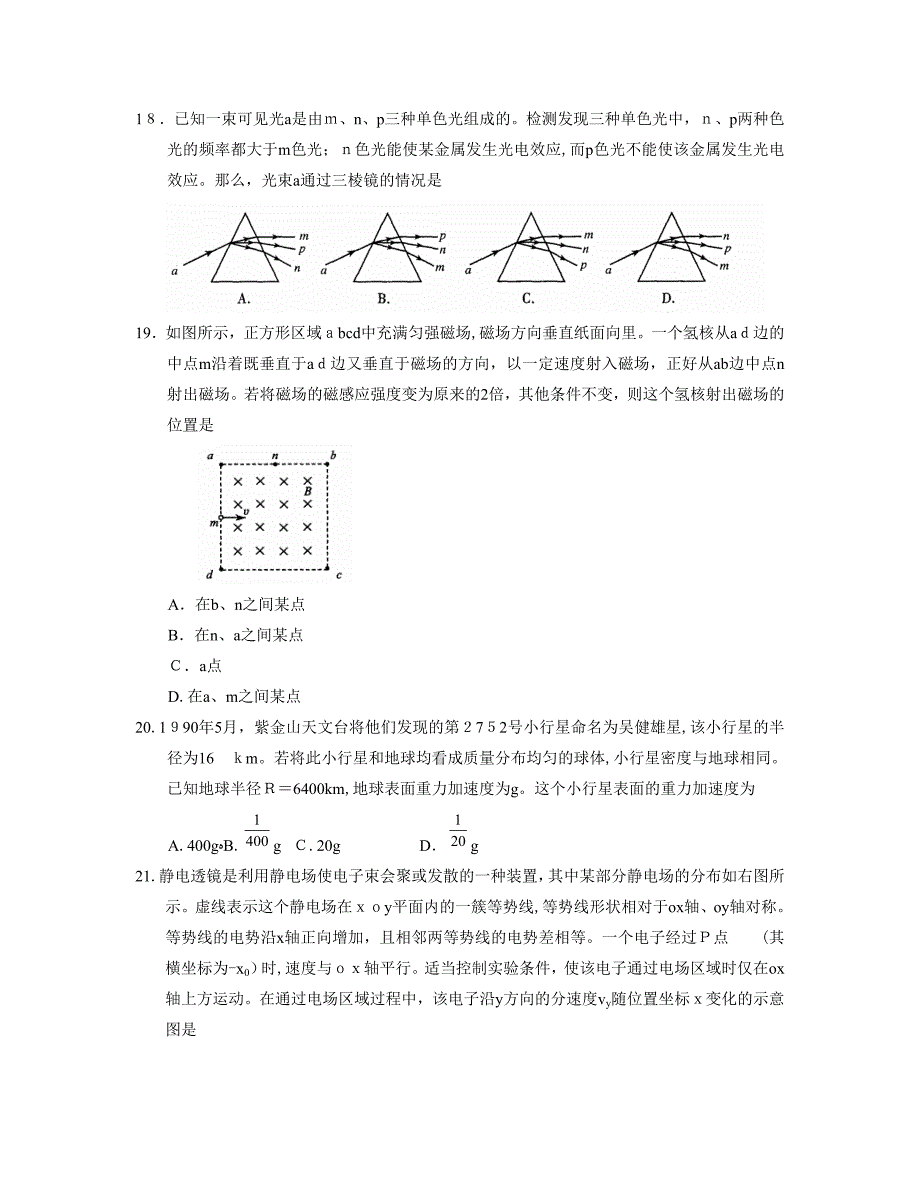 普通高等学校招生全国统一考试北京卷.综高中物理_第2页