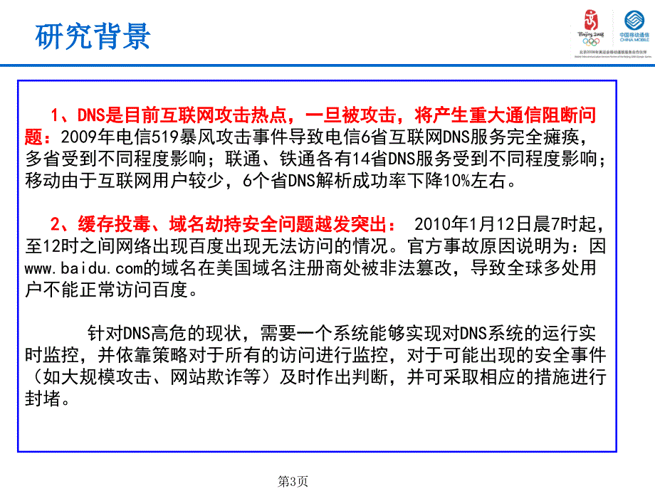 DNS域名安全实时检测研究_第3页