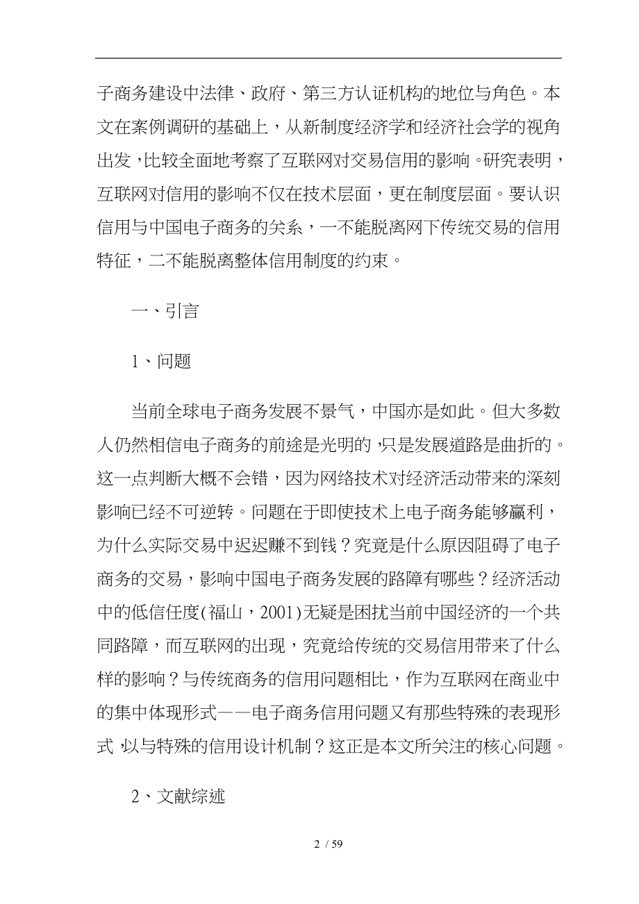 中国电子商务的基本定义_第2页