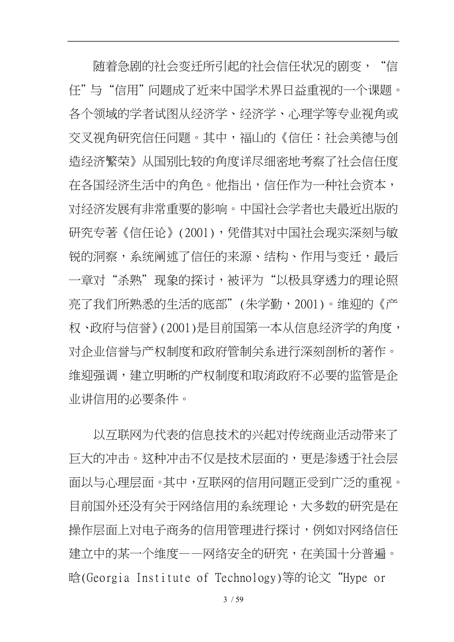 中国电子商务的基本定义_第3页