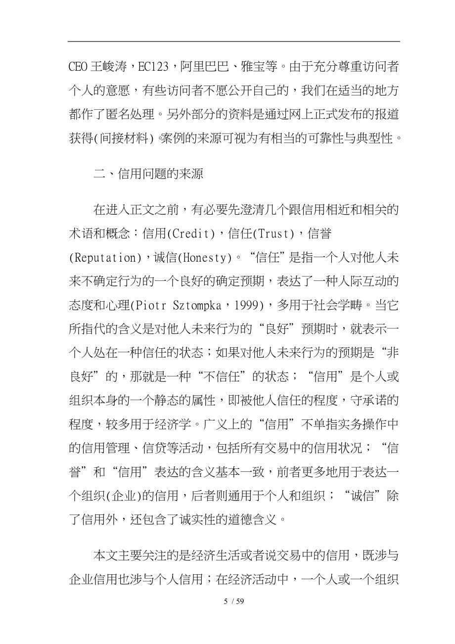 中国电子商务的基本定义_第5页
