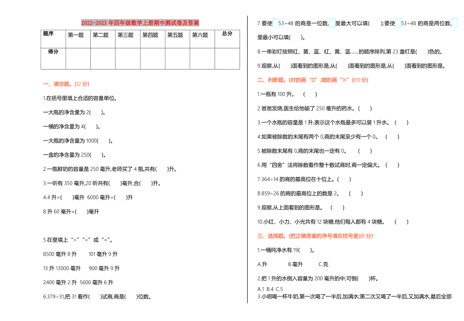 2022-2023年四年级数学上册期中测试卷及答案_第1页