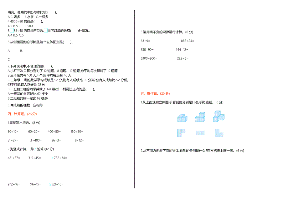 2022-2023年四年级数学上册期中测试卷及答案_第2页