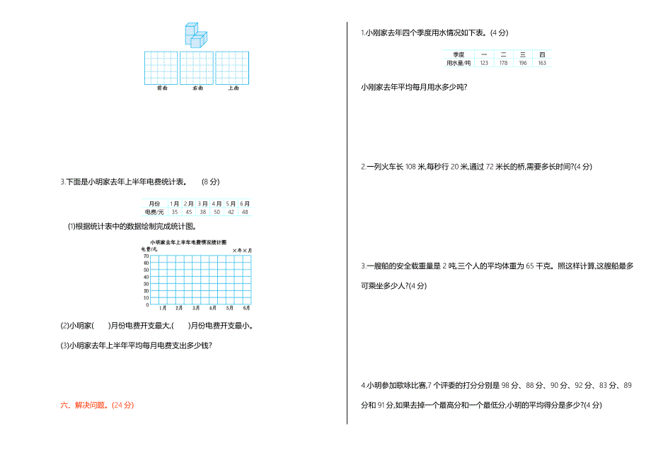 2022-2023年四年级数学上册期中测试卷及答案_第3页