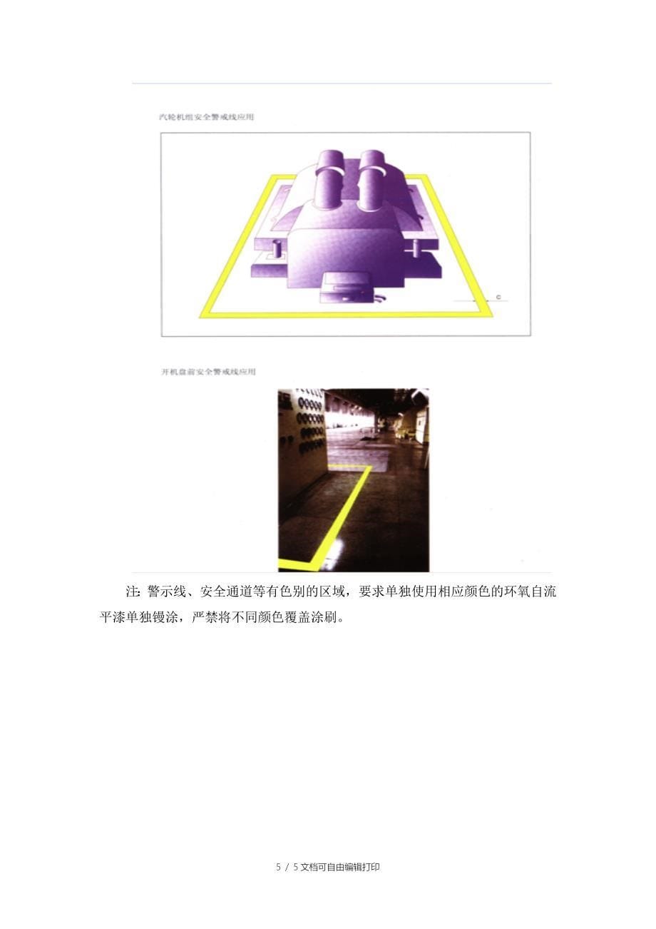 环氧自流平地面施工方案_第5页