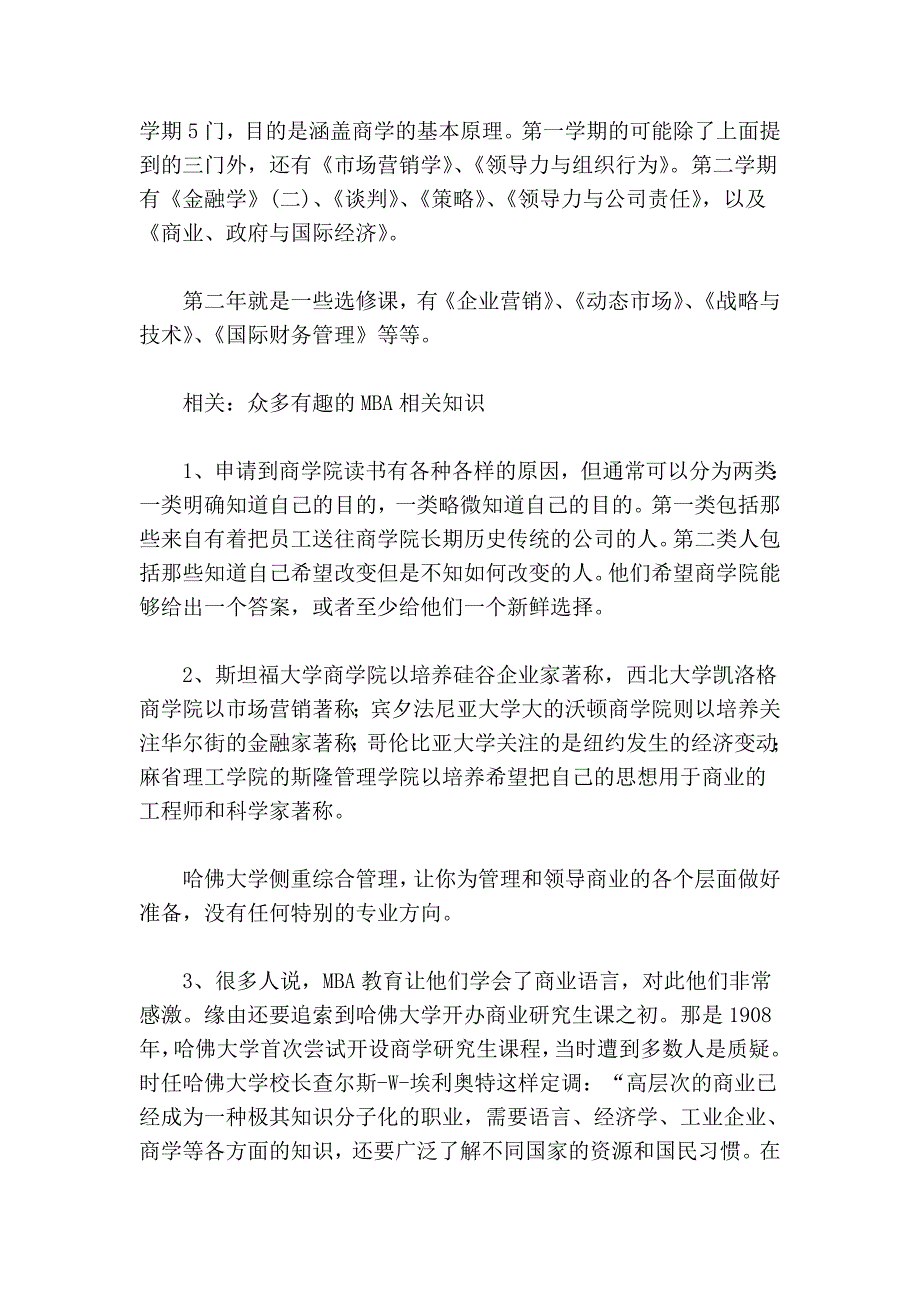 王石能在哈佛学到什么.doc_第4页