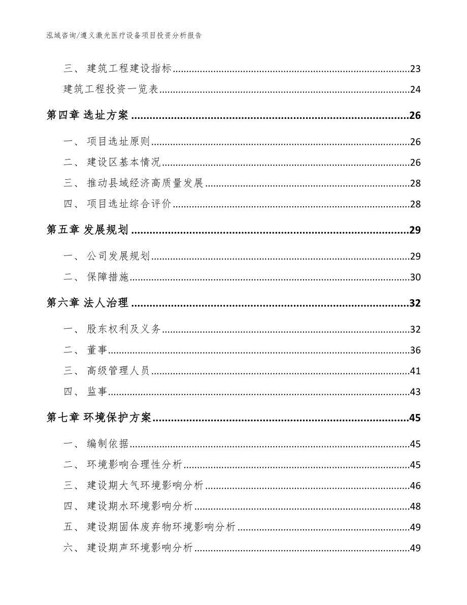 遵义激光医疗设备项目投资分析报告范文_第3页