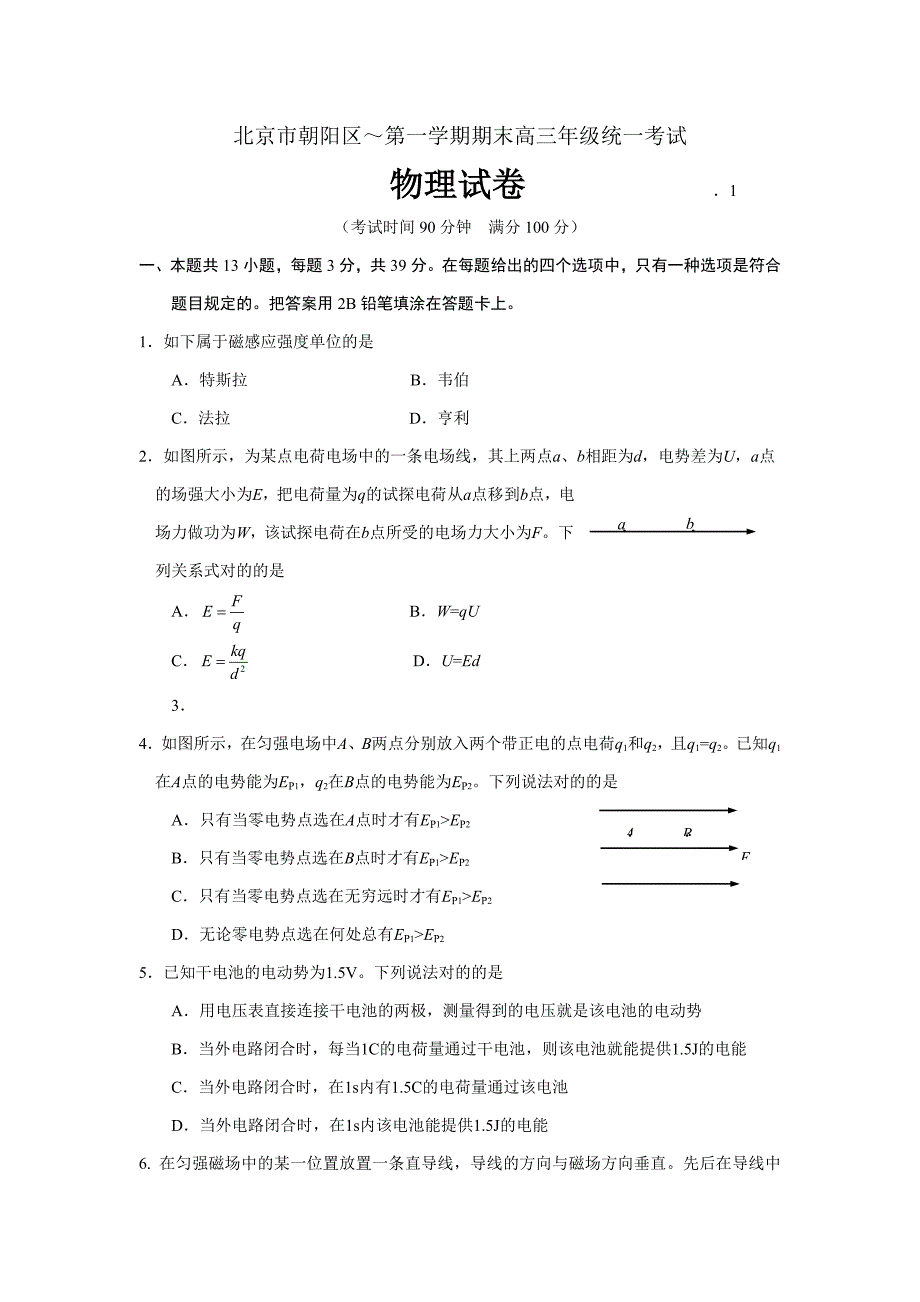 .1朝阳区期末高三物理试题及答案_第1页