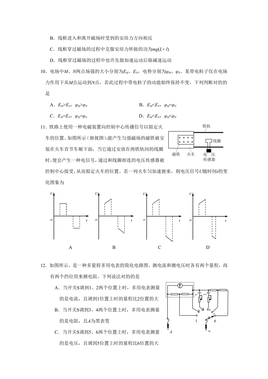 .1朝阳区期末高三物理试题及答案_第3页