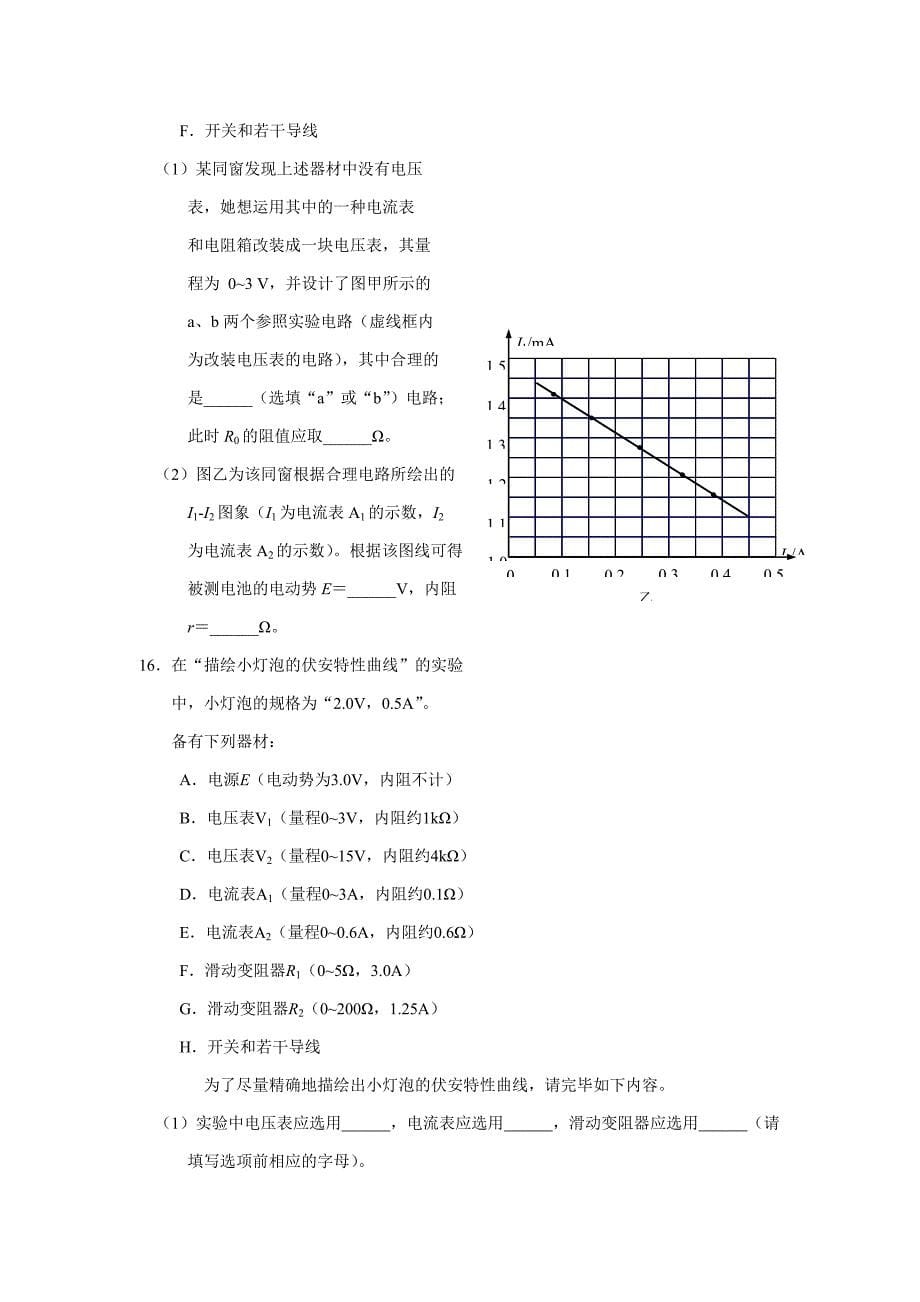 .1朝阳区期末高三物理试题及答案_第5页