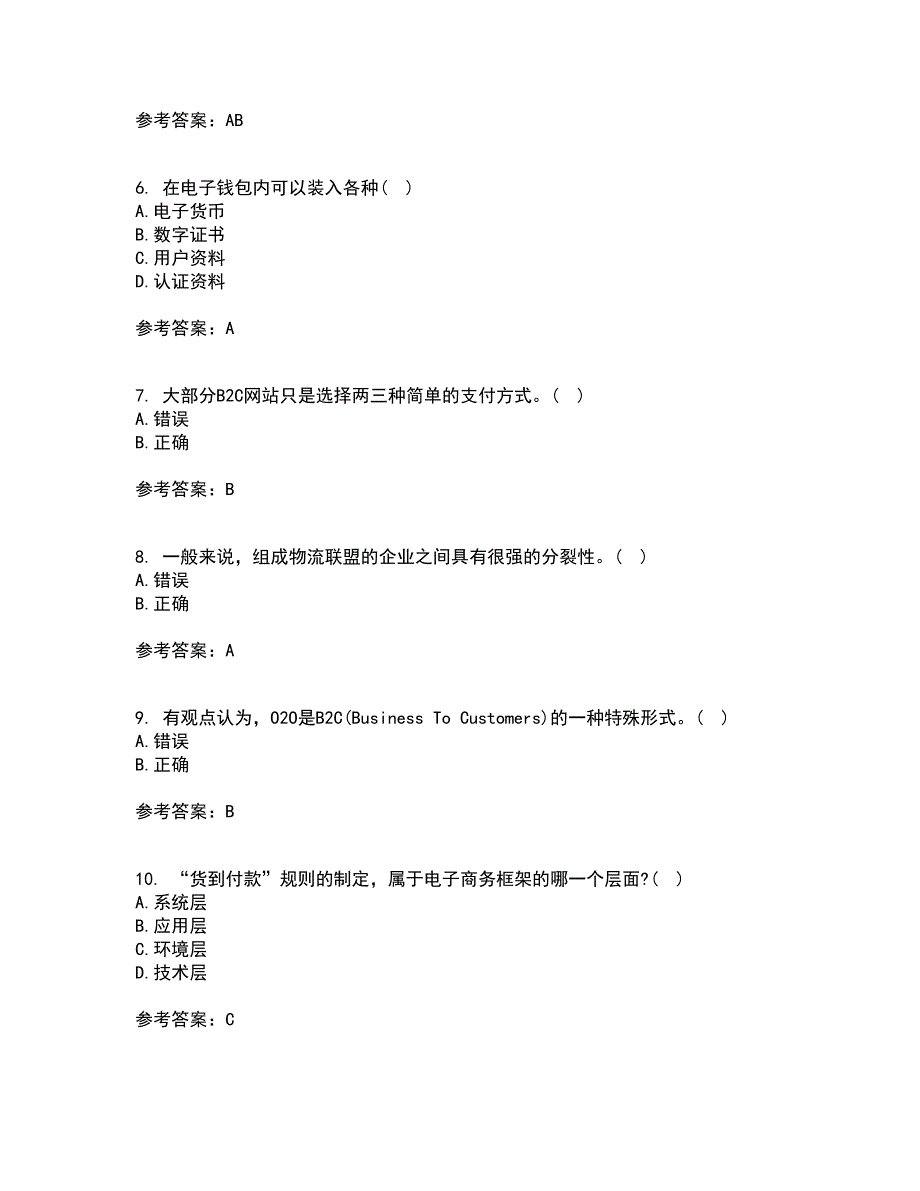 东北农业大学21春《电子商务》在线作业二满分答案_64_第2页