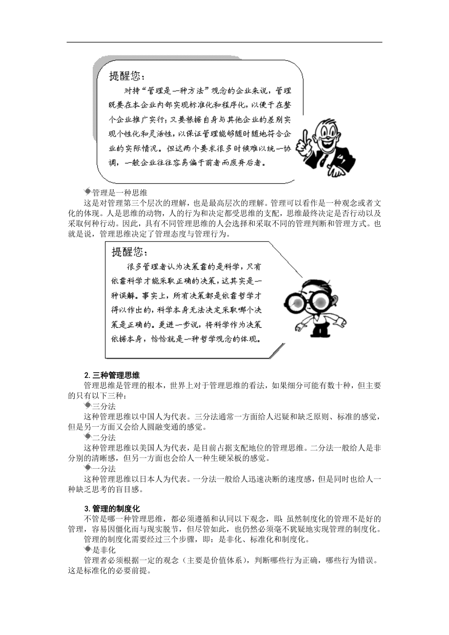 时代光华-管理思维.doc_第2页