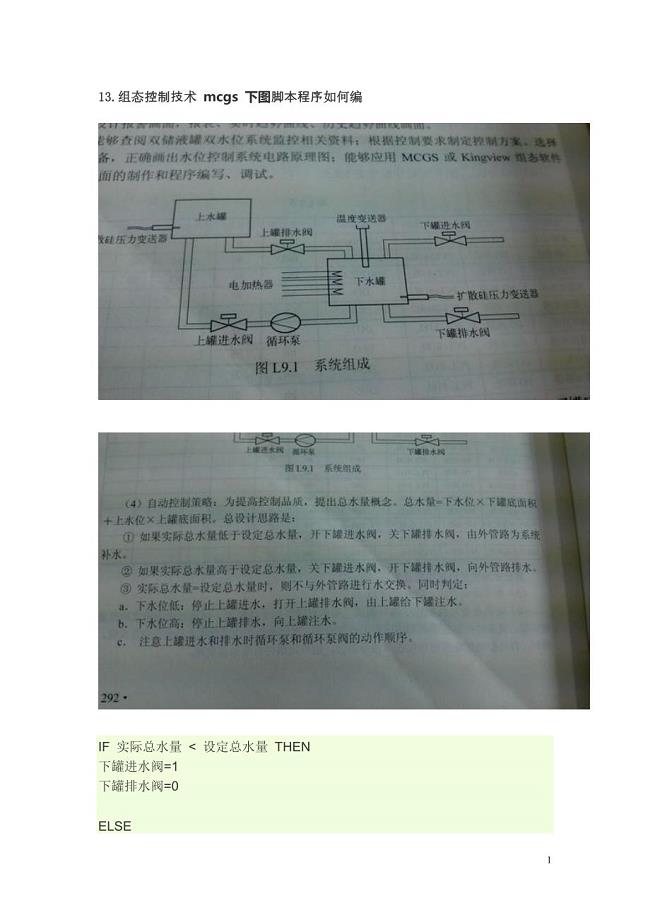 非常实用的mcgs触摸屏编程实例下(10例)-.doc