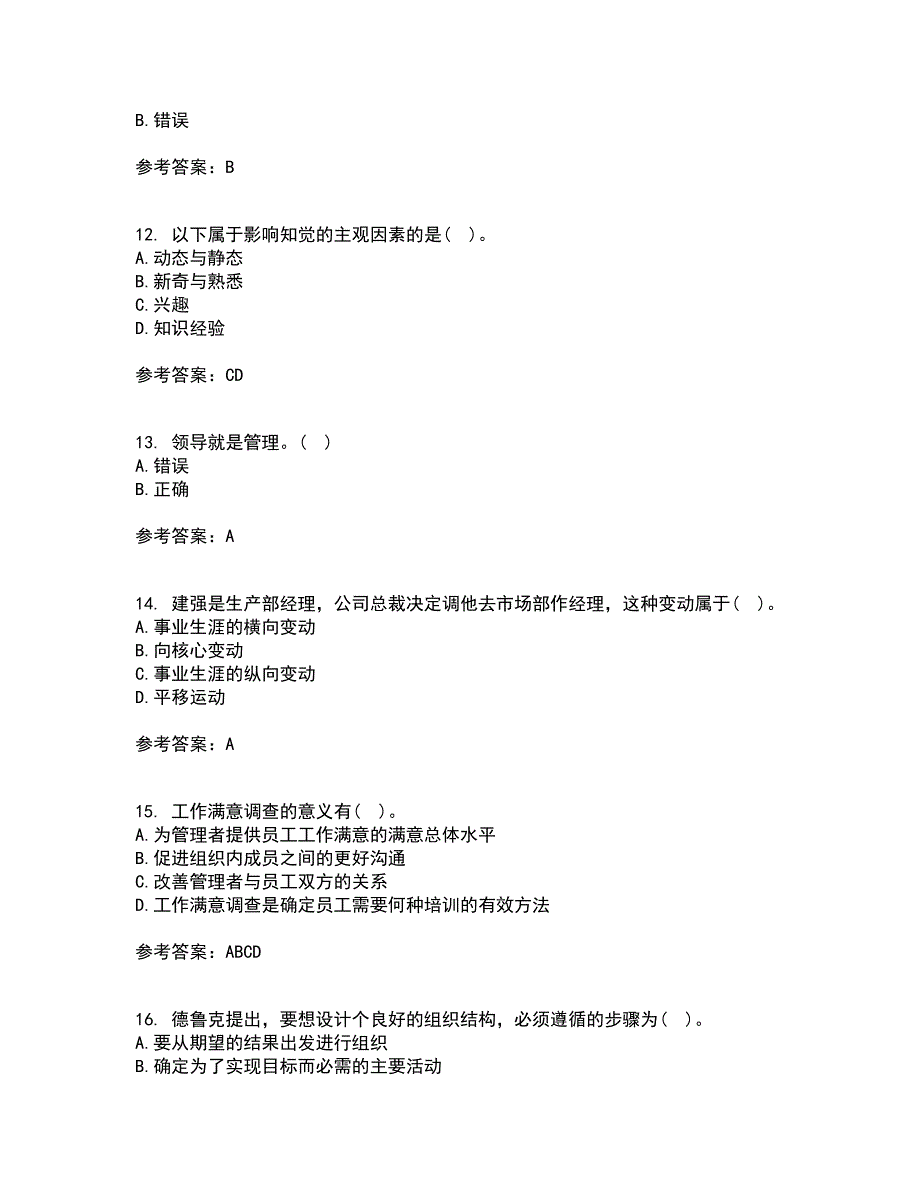 北京航空航天大学21春《组织行为学》在线作业一满分答案96_第3页