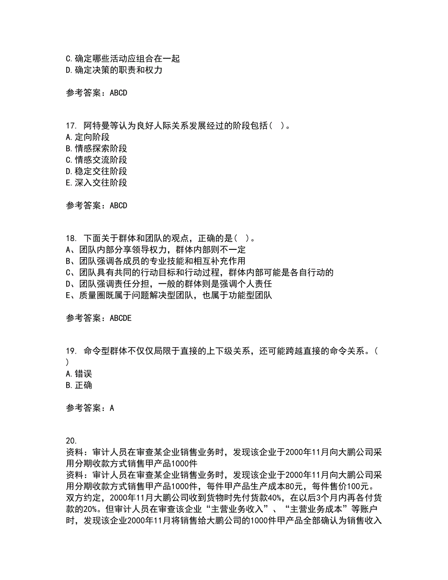 北京航空航天大学21春《组织行为学》在线作业一满分答案96_第4页