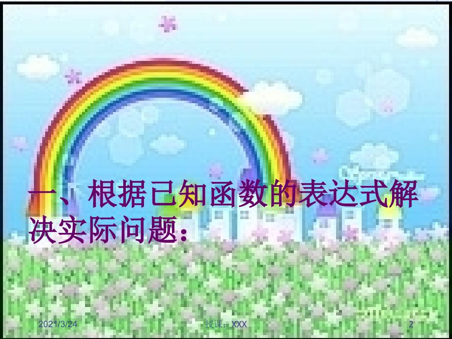 实际问题与二次函数拱桥问题的数学教学_第2页