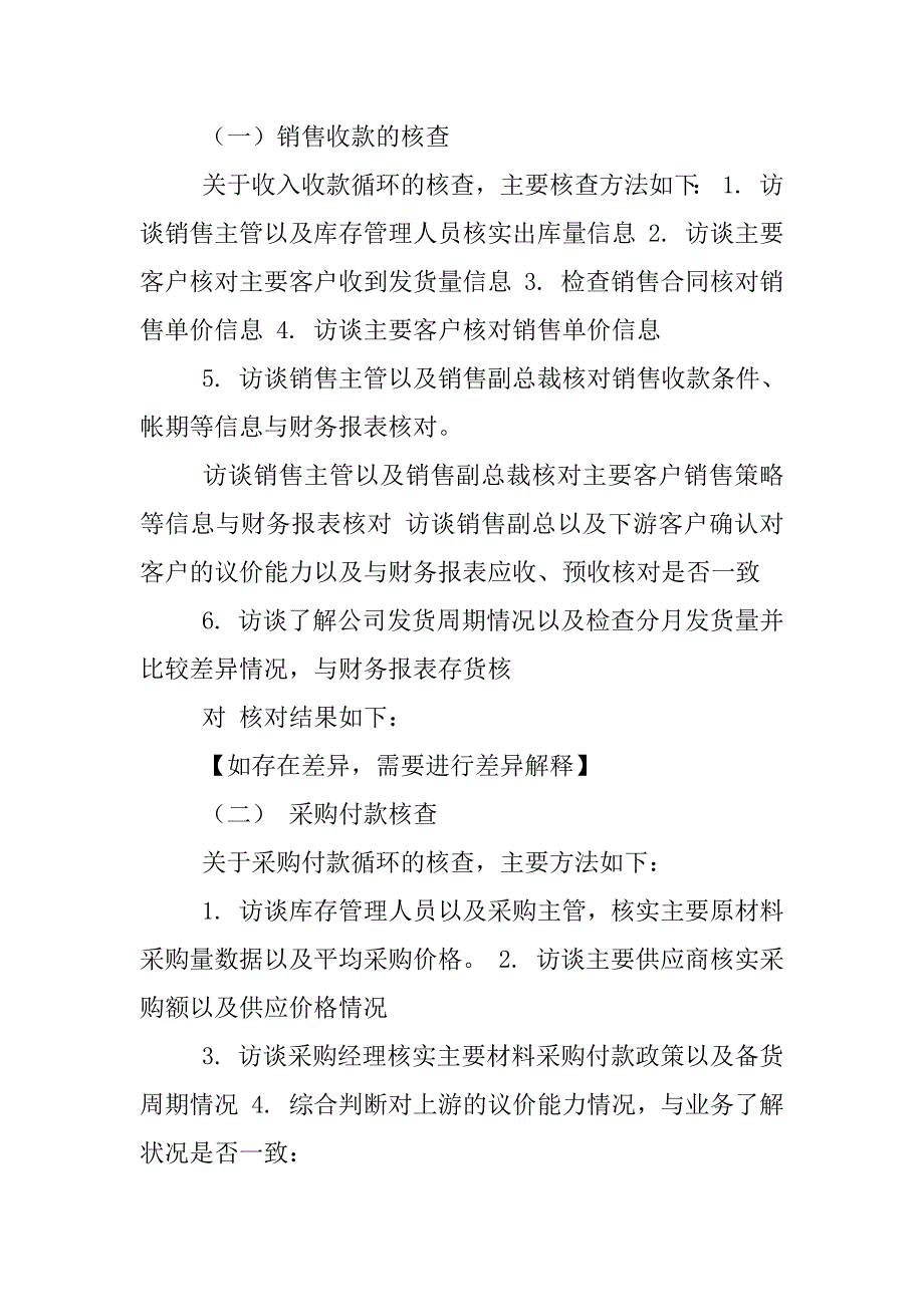 风控调查报告表格_第2页