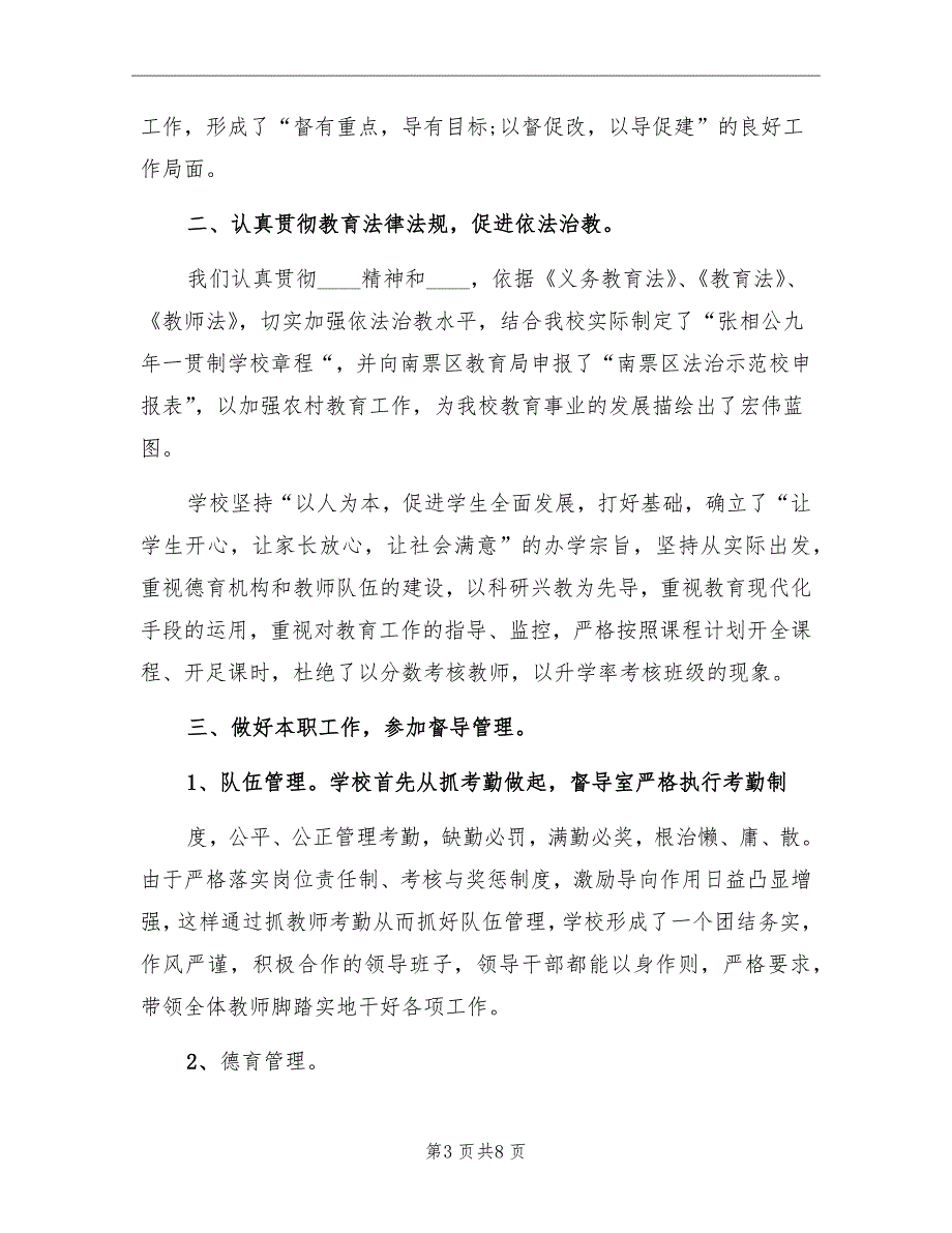 教育局督导室个人年度总结_第3页